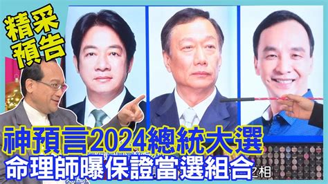 2024預言香港